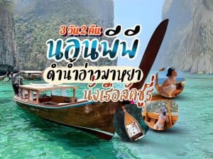 แพ็คเกจทัวร์ภูเก็ต | ภูเก็ตชิลล์
