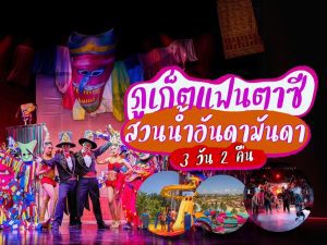 แพ็คเกจทัวร์ภูเก็ต | ภูเก็ตชิลล์