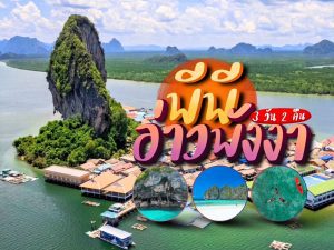 แพ็คเกจทัวร์ภูเก็ต | ภูเก็ตชิลล์
