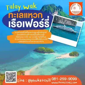 หน้าแรก | ภูเก็ตชิลล์