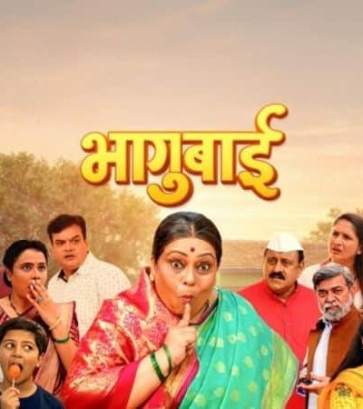 भागूबाई – गावात भरणार हास्याची जत्रा