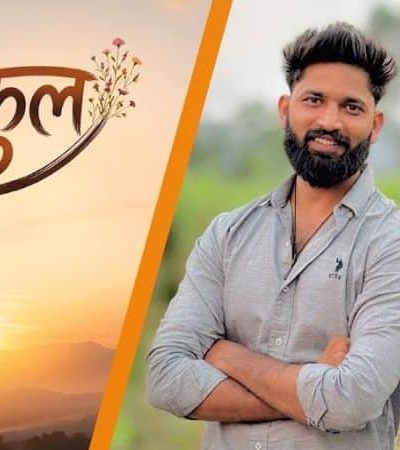 रानफुल – प्रेमाची अनोखी सफर