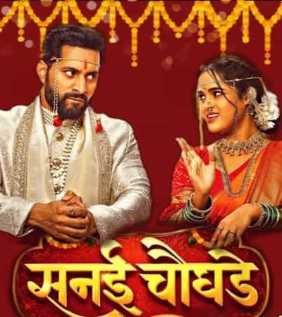 सनई चौघडे – राधिका सुभेदारची एन्ट्री