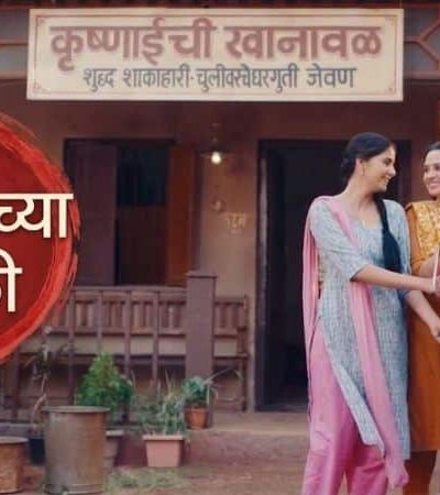 कृष्णाईच्या लेकी – नवी कौटुंबिक लढत