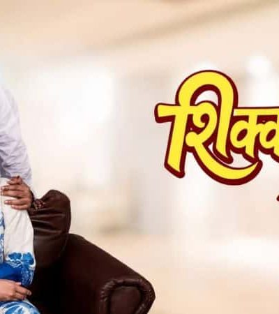 शिक्कामोर्तब – नातेसंबंधांची खुमासदार गुंतागुंत