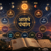 दिनांक 1 ऑक्टोबर आजचे पंचांग – तिथी, नक्षत्र, राहू काळ