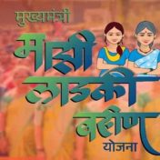 महिला लाभार्थ्यांसाठी रोजगार मेळावा