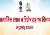 स्वाधार योजनेच्या अनुदानात वाढ