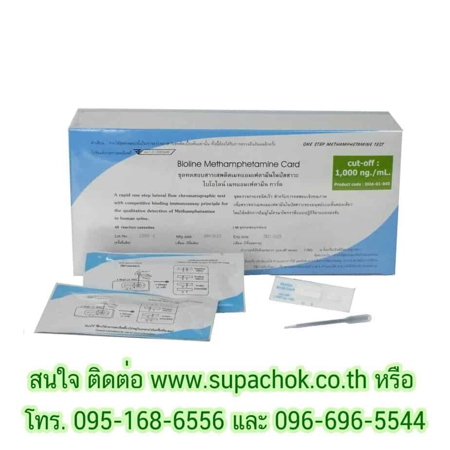 บัตรทดสอบแอมเฟตามีน Bioline Methamphetamines สำหรับตรวจวัดสารเสพติดในปัสสาวะ เลขที่ชุดทดสอบความเร็วสูง ใช้งานง่ายแม่นยำในห้องปฏิบัติการทางการแพทย์ บริษัท ศุภโชค เมท เมดิคอล จำกัด.