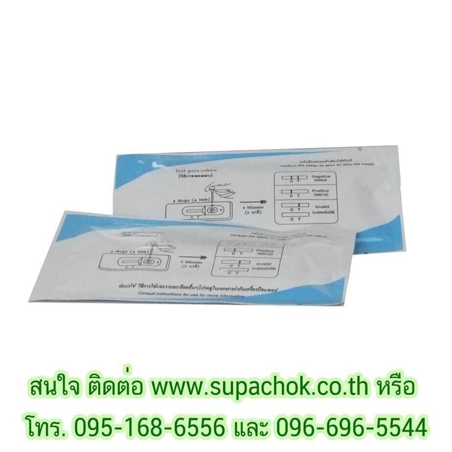 ตรวจวัดแอนติบอดี COVID-19 ด้วยชุดตรวจเร็ว บริษัท ศุภโชค เมท เมดิคอล จำกัด.