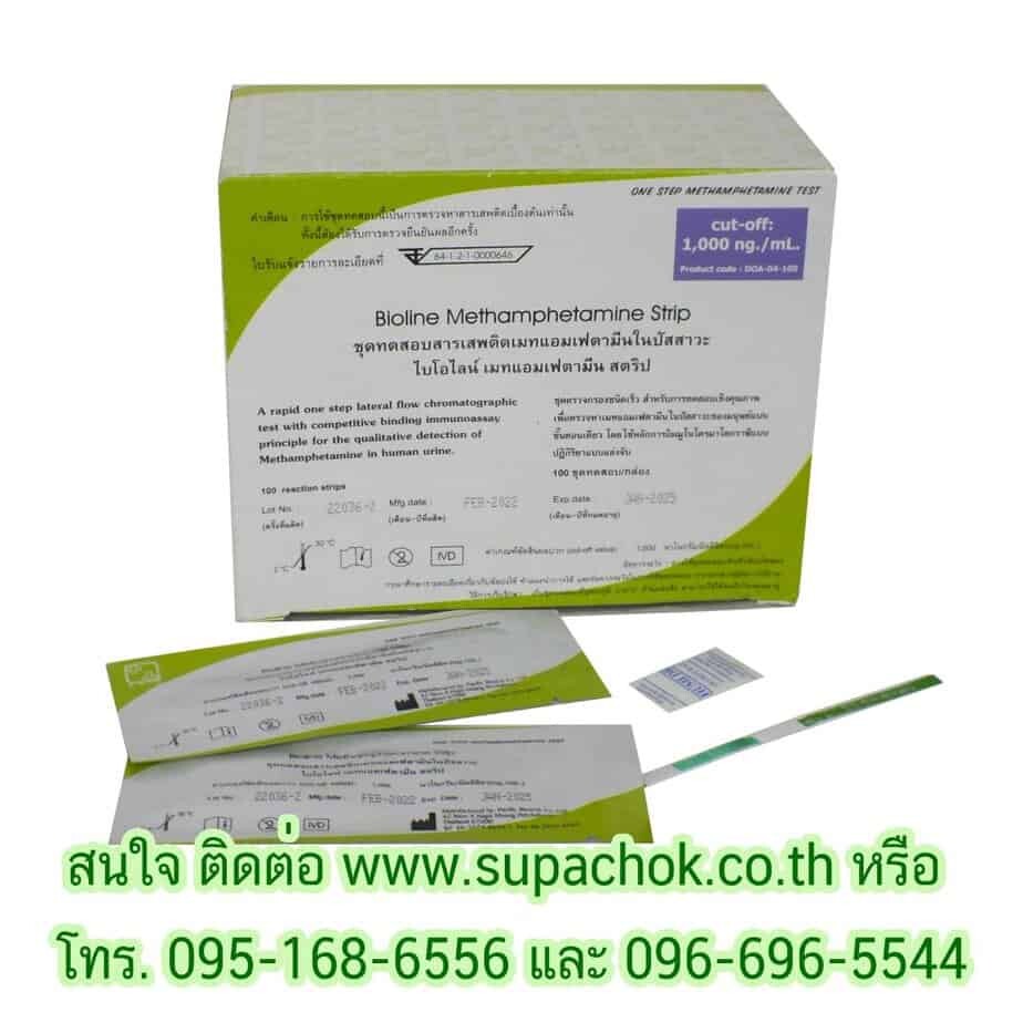 อัลตร้าลายตรวจสารเสพติด Methamphetamine ด้วยชุด Bioline Methamphetamine Strip สำหรับตรวจในปัสสาวะ ความแม่นยำสูง ผลลัพธ์รวดเร็ว.