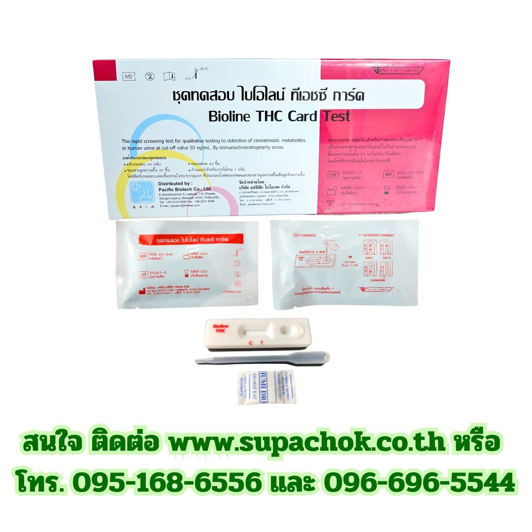 ชุดตรวจปัสสาวะ THC Bioline สำหรับตรวจสารเสพติดในปัสสาวะ การทดสอบคุณภาพสูงจาก.