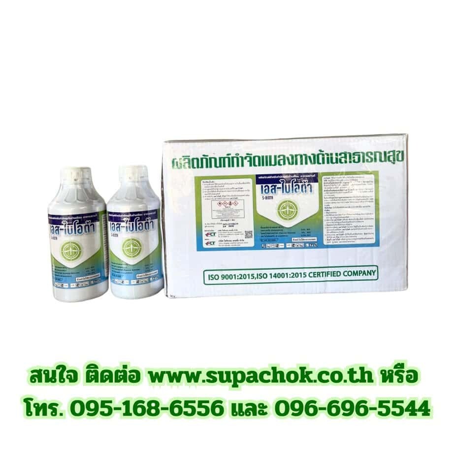 น้ำยาเอส-ไบโอต้า (4)
