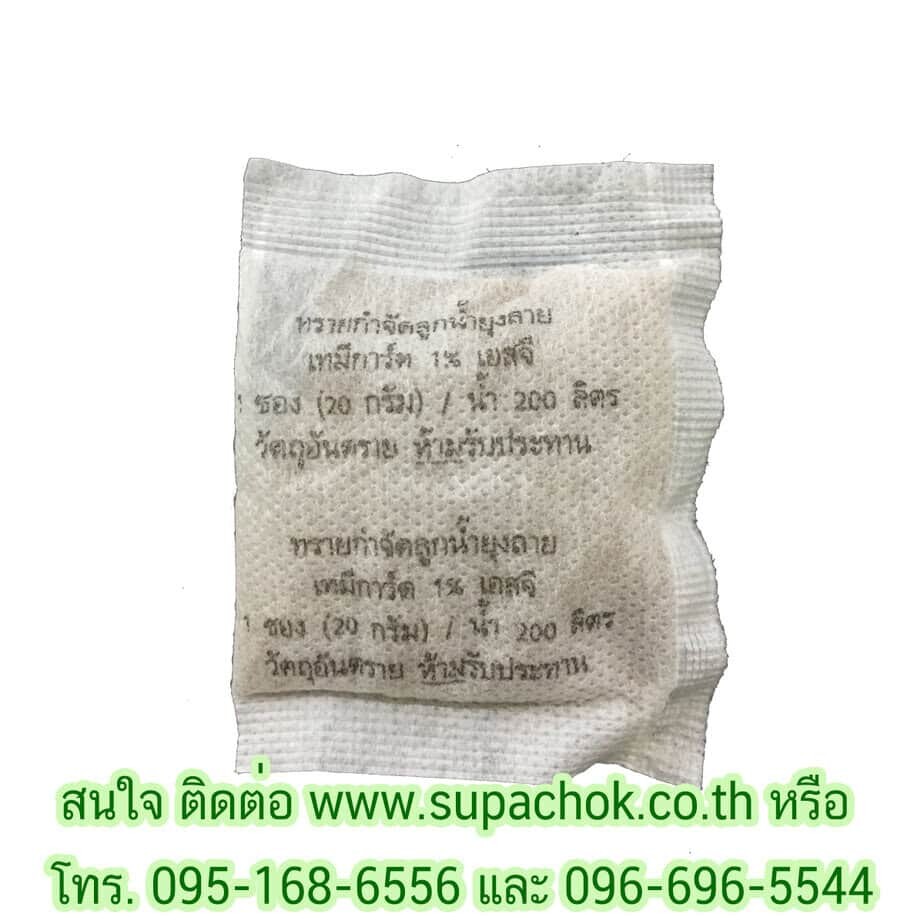 ภาพของทรายเคลือบสารทีมีฟอส1% ยี่ห้อ เทมีการ์ด 1 เอสบี ชนิดซองน้ำซึม 20 กรัม สำหรับการใช้งานในอุตสาหกรรมและการเกษตร.