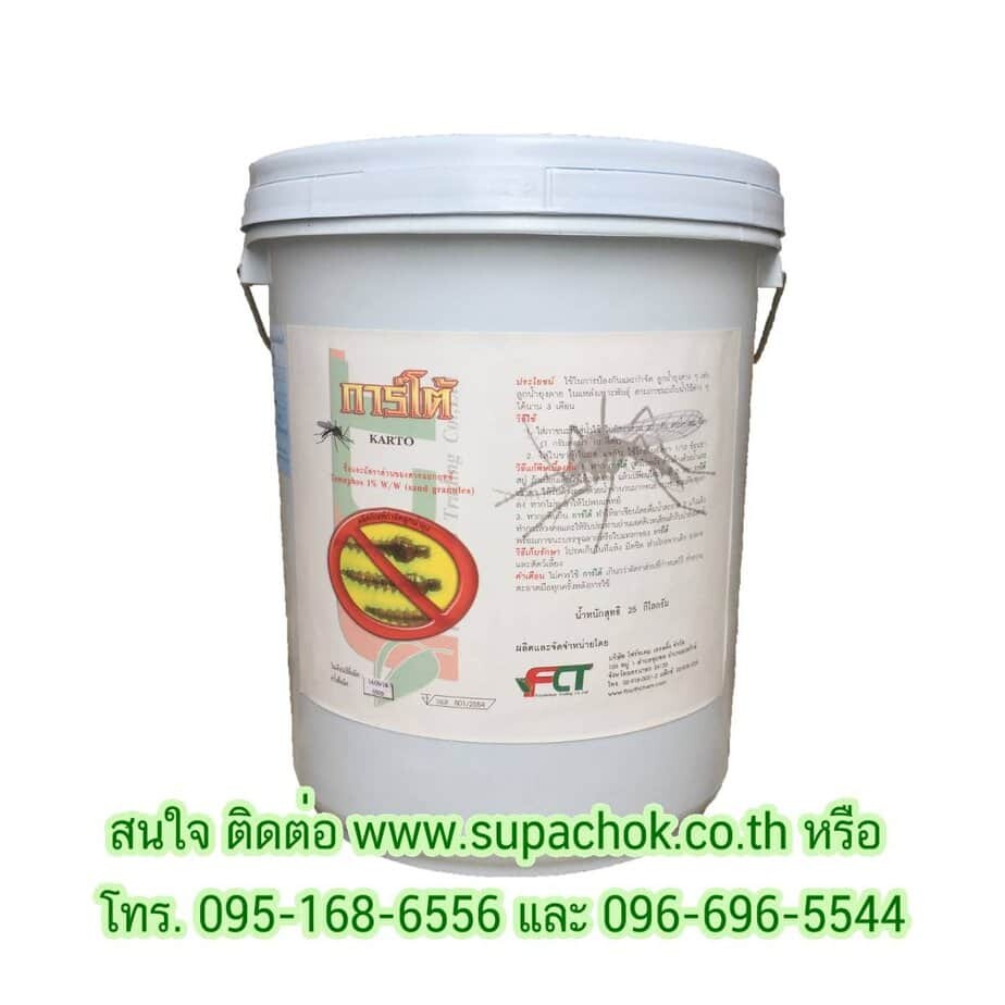 ถังสารเคมีสำหรับฆ่าแมลงและศัตรูพืช พร้อมข้อมูลติดต่อและเว็บไซต์ของบริษัท ศุภโชค เมท เมดิคอล จำกัด.
