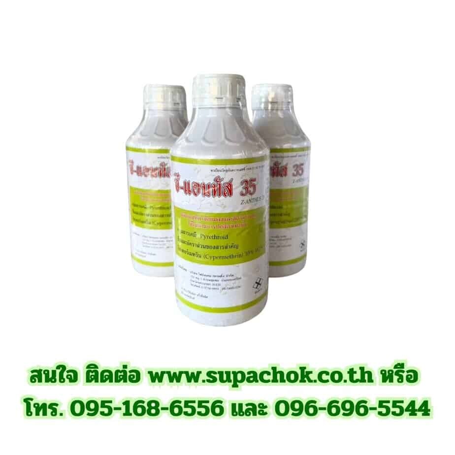 น้ำยาซี-แอสทัส 35