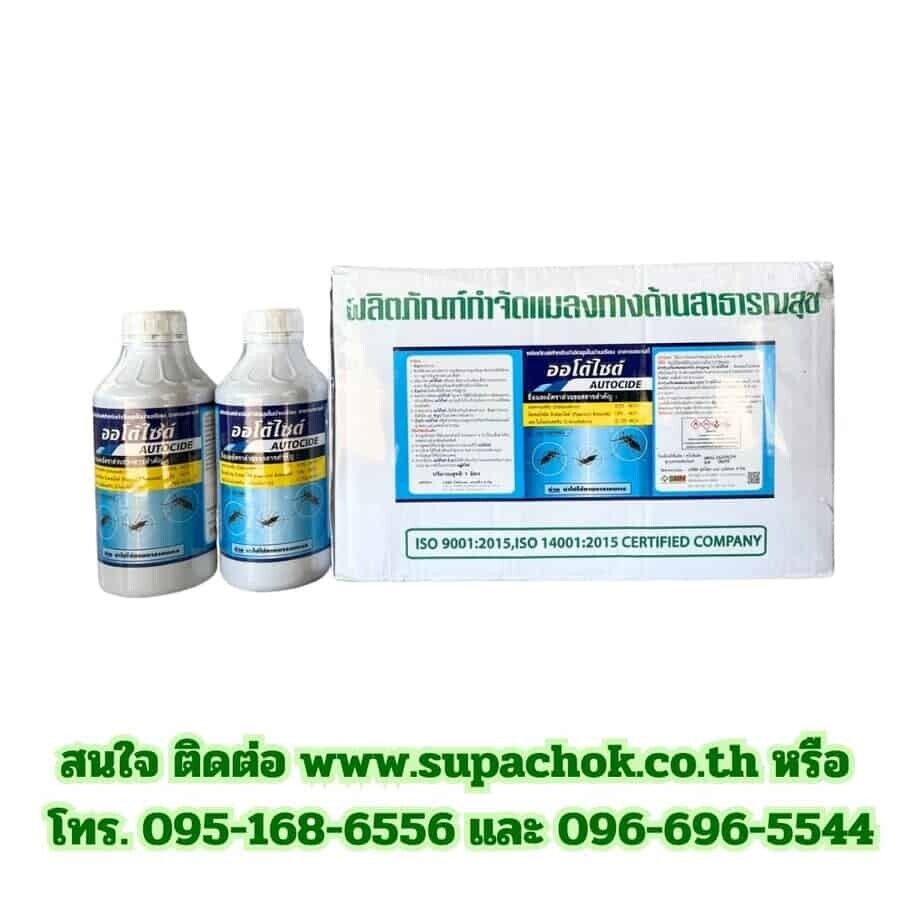 น้ำยาออโต้ไซด์ (4)