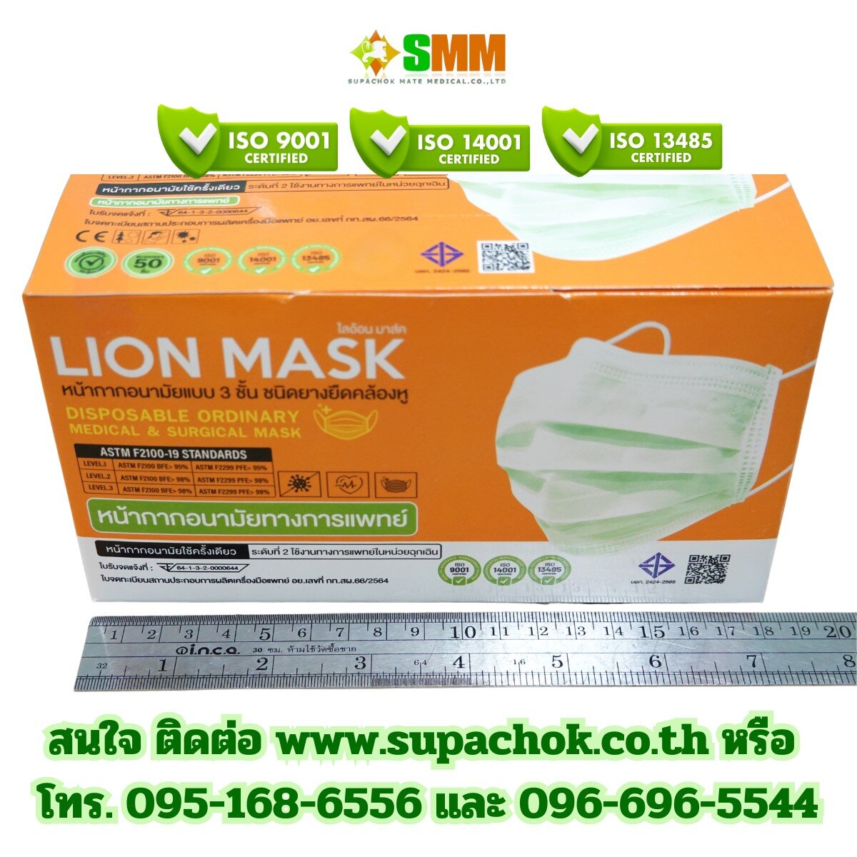หน้ากากอนามัยแบบใช้แล้วทิ้ง 3 ชั้น ยี่ห้อ LION MASK สำหรับการแพทย์และผ่าตัด มาตรฐาน ASTM F2100-19 พร้อมร. หน้ากากอนามัยแบบใช้แล้วทิ้ง 3 ชั้น ยี่ห้อ LION MASK สำหรับการแพทย์และผ่าตัด, มาตรฐาน ASTM F2100-19, ผ่านการรับรอง ISO 9001, ISO 14001, ISO 13485, เหมาะสำหรับการป้องกันเชื้อโรคและฝุ่นละอองในโรงพยาบาลแล.