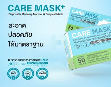 หน้ากากอนามัยแบบใช้แล้วทิ้งสุขภาพมาตรฐาน บริษัท ศุภโชค เมท เมดิคอล จำกัด.