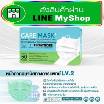 หน้ากากอนามัยทางการแพทย์ LV.2 สำหรับป้องกันเชื้อโรคและฝุ่นละออง.