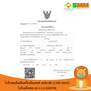 ภาพโรงงานผลิตหน้ากากอนามัยทางการแพทย์ของบริษัท ศุภโชค เมท เมดิคอล จำกัด.
