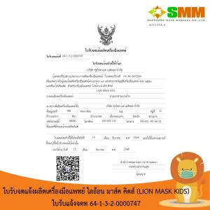 บริษัท ศุภโชค เมท เมดิคอล จำกัด ให้บริการด้านเครื่องมือแพทย์และอุปกรณ์.