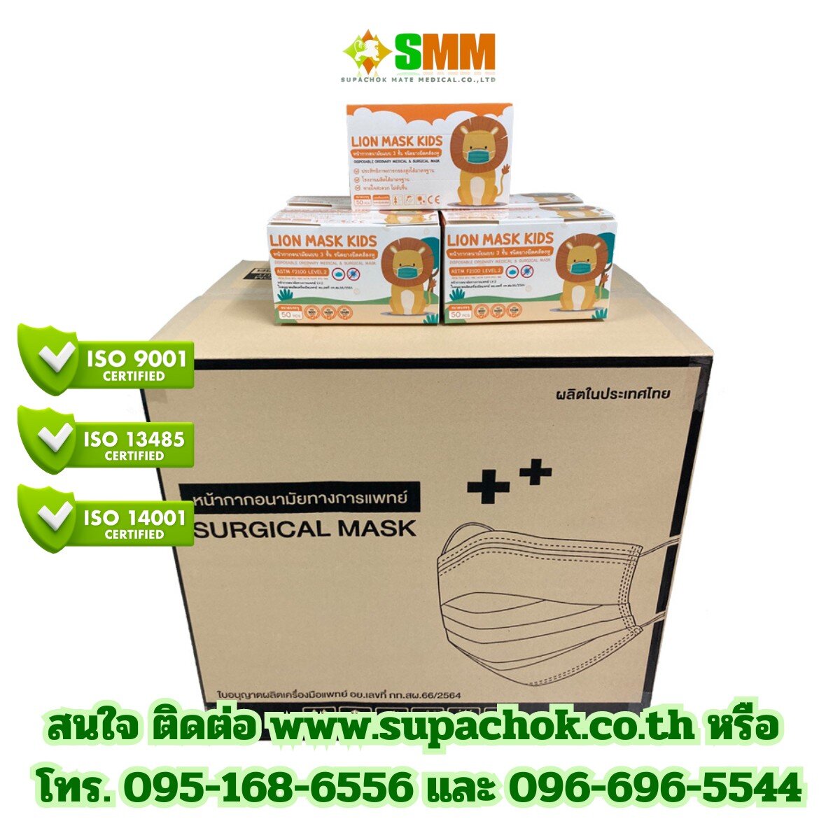 กล่องหน้ากากอนามัยทางการแพทย์สำหรับเด็ก ยี่ห้อ ไลอ้อน มาส์ค คิดส์ พร้อมกล่องบรรจุภัณฑ์และภาพหน้ากากในภาพ.