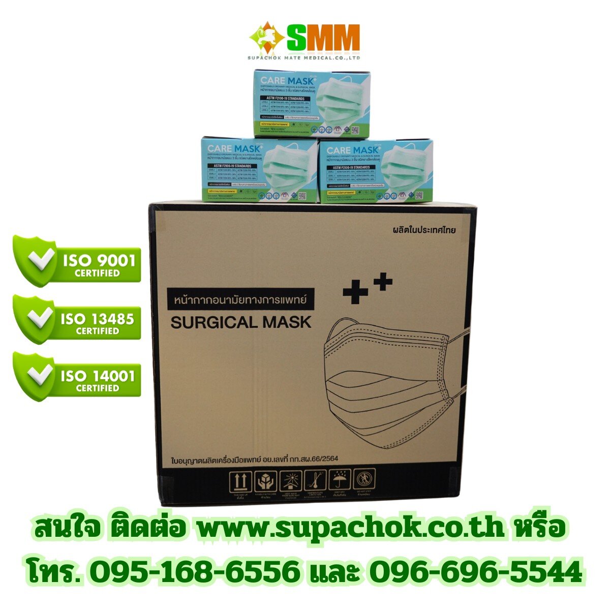 หน้ากากอนามัยทางการแพทย์ ยี่ห้อ CARE MASK สำหรับป้องกันเชื้อโรคและฝุ่นละออง.