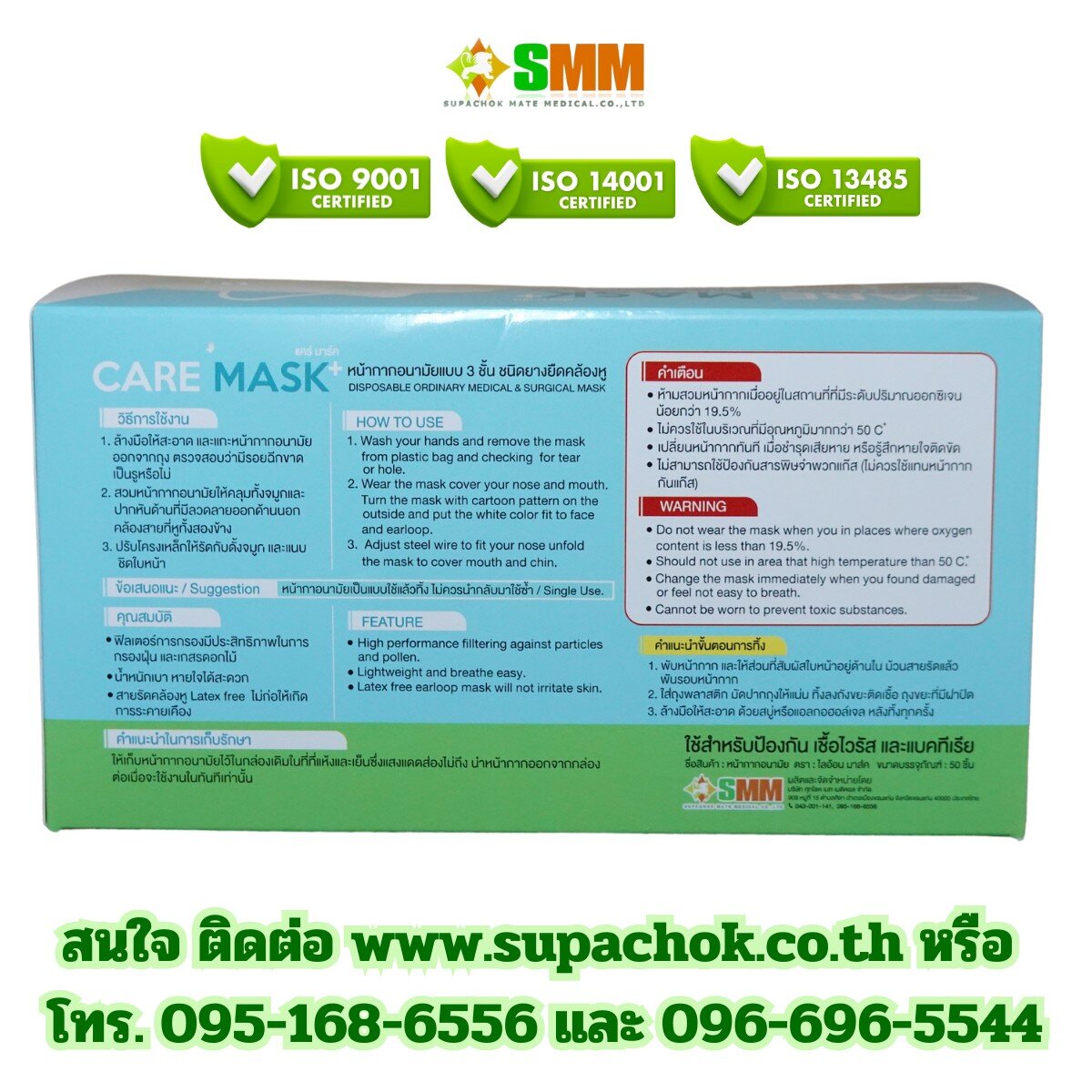 กล่องหน้ากากอนามัย CARE MASK พร้อมข้อมูลการใช้งานและคำเตือนในภาษาไทย เพื่อความปลอดภัยและสุขอนามัยที่ดี. หน้ากากอนามัยทางการแพทย์ ยี่ห้อ CARE MASK สำหรับป้องกันเชื้อโรคและฝุ่นละออง.