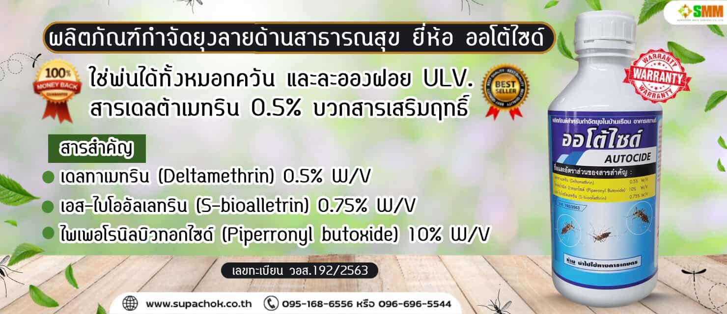 อัลตร้าช็อค ออโต้ดายท์ สำหรับสัตว์เลี้ยง.
