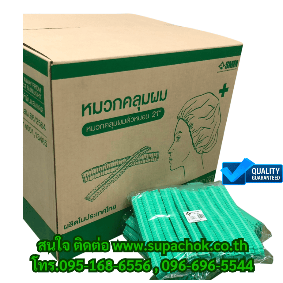 หมวกคลุมผมสำหรับโรงพยาบาลและคลินิก ขายส่งและปลีก.
