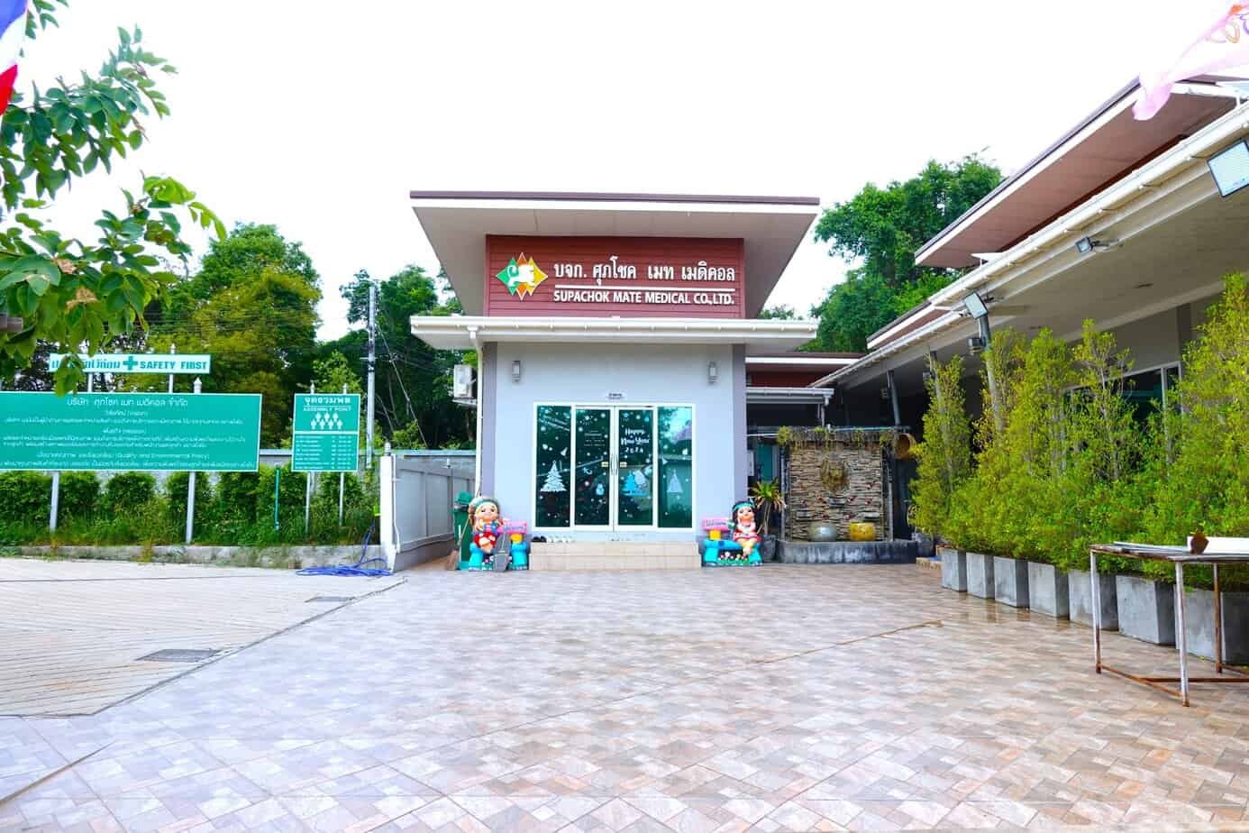บริษัท ศุภโชค เมท เมดิคอล จำกัด อาคารคลินิกทันตกรรมและเวชกรรมเพื่อสุขภ.