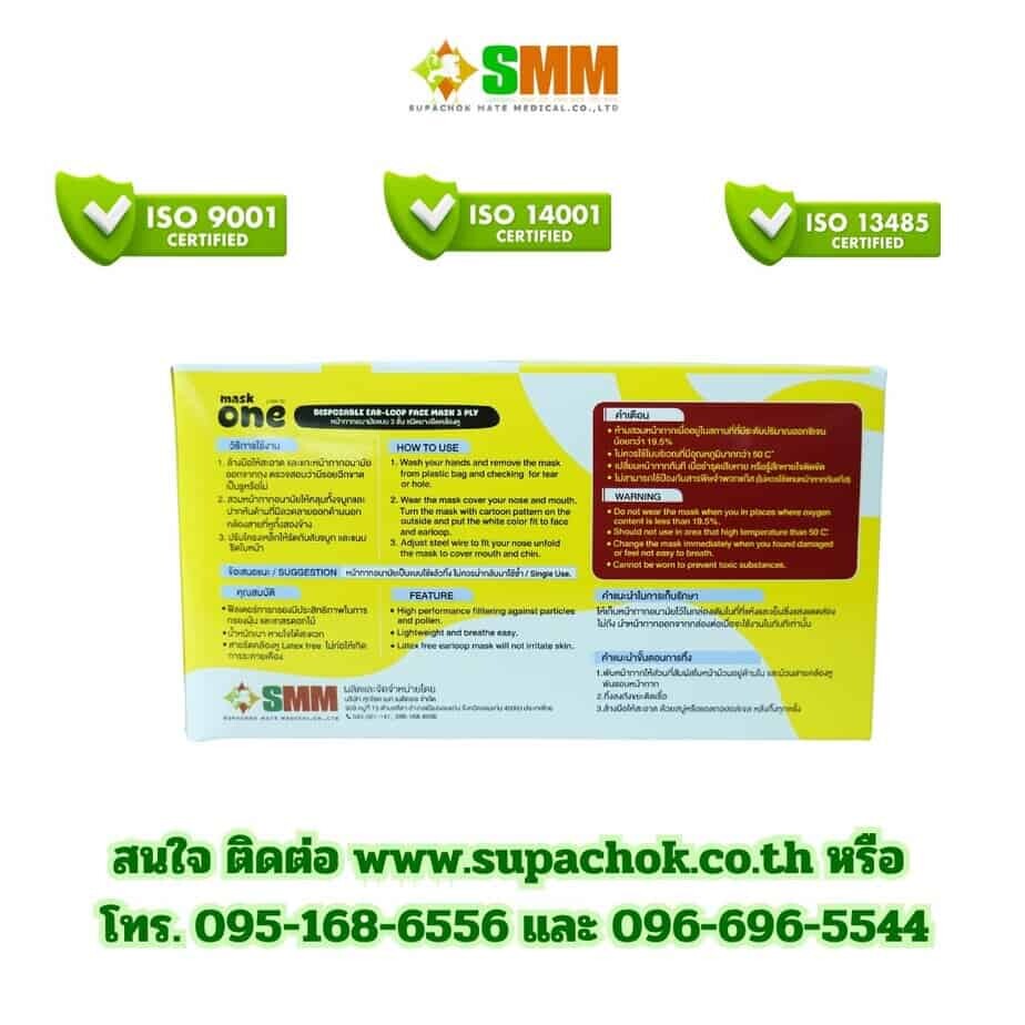 หน้ากากมาร์ควัน_5