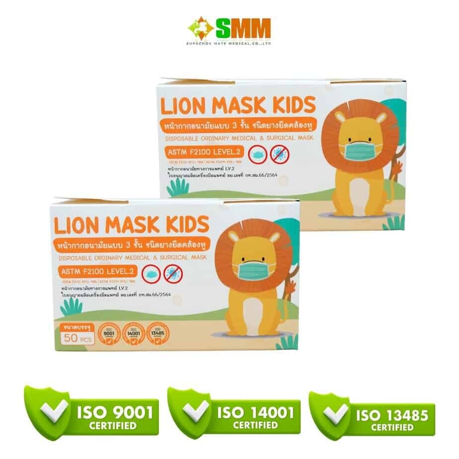 Lion Mask Kids รวม