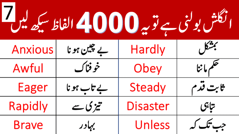 4000 English Vocabulary Words with Urdu Meanings Class 7
