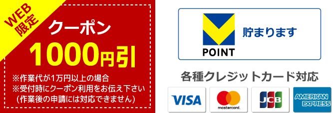 WEBクーポン！1000円引き