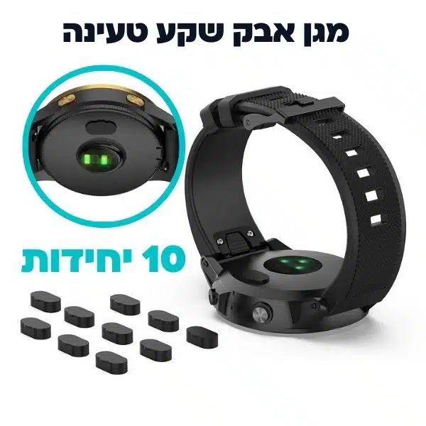 מגן אבק שקע טעינה לשעוני גרמין Fenix Forerunner Vivoactive
