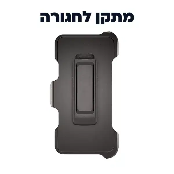 כיסוי מגן 3 שכבות לאייפון 14 חזק בעולם כולל מנשא חגורה