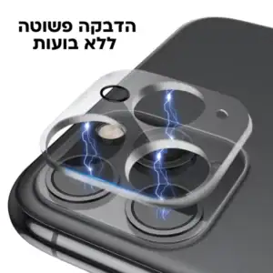 מגן זכוכית למצלמה אייפון 15 אייפון 15 פלוס אייפון 15 פרו אייפון 15 פרו מקס