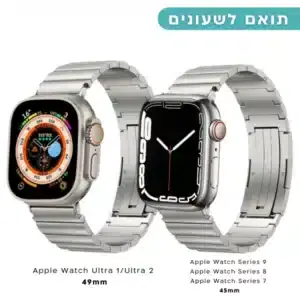 רצועת Titanium alloy סגנון Onebead לשעון אפל ווטש צבע Titanium