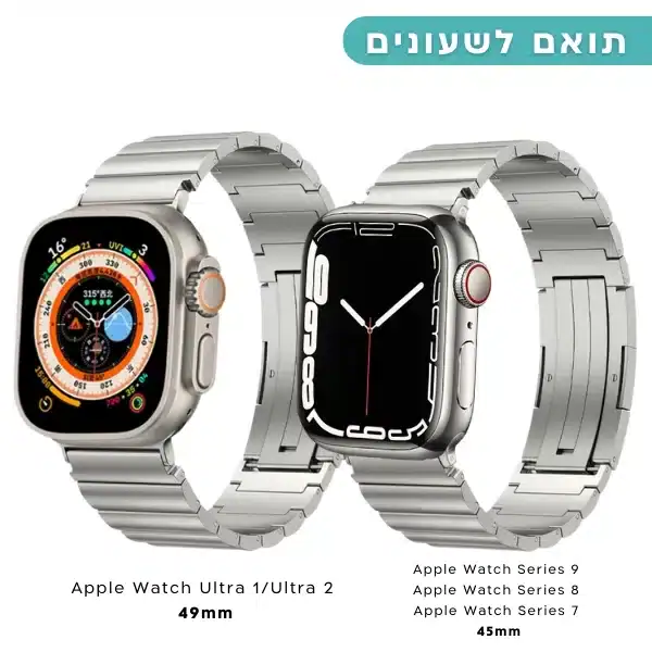 רצועת Titanium alloy סגנון Onebead לשעון אפל ווטש צבע Titanium
