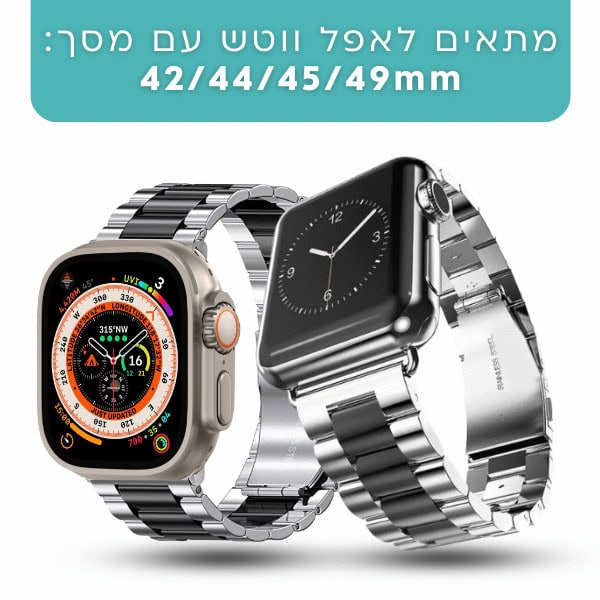 רצועה לאפל ווטש 42/44/45/49mm ברזל חוליות Silver Black