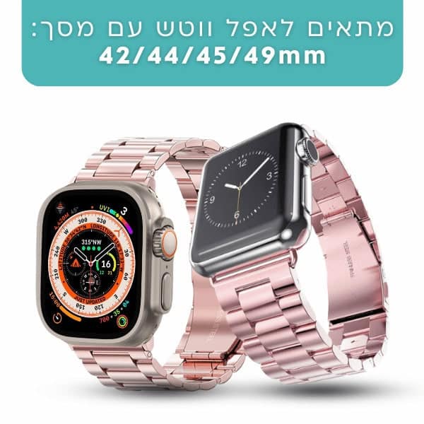רצועה לאפל ווטש 42/44/45/49mm ברזל חוליות Pink
