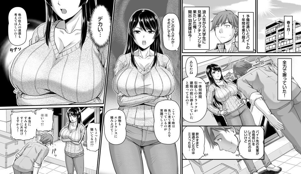 ［コミック］となりのおっぱいさん 〜新居の壁から爆乳が生えている〜
