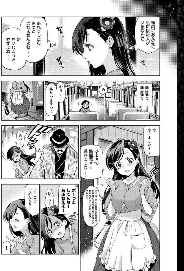 ひめさまおとし