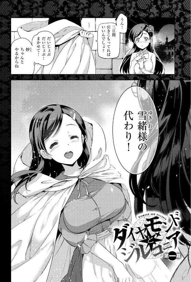 ひめさまおとし