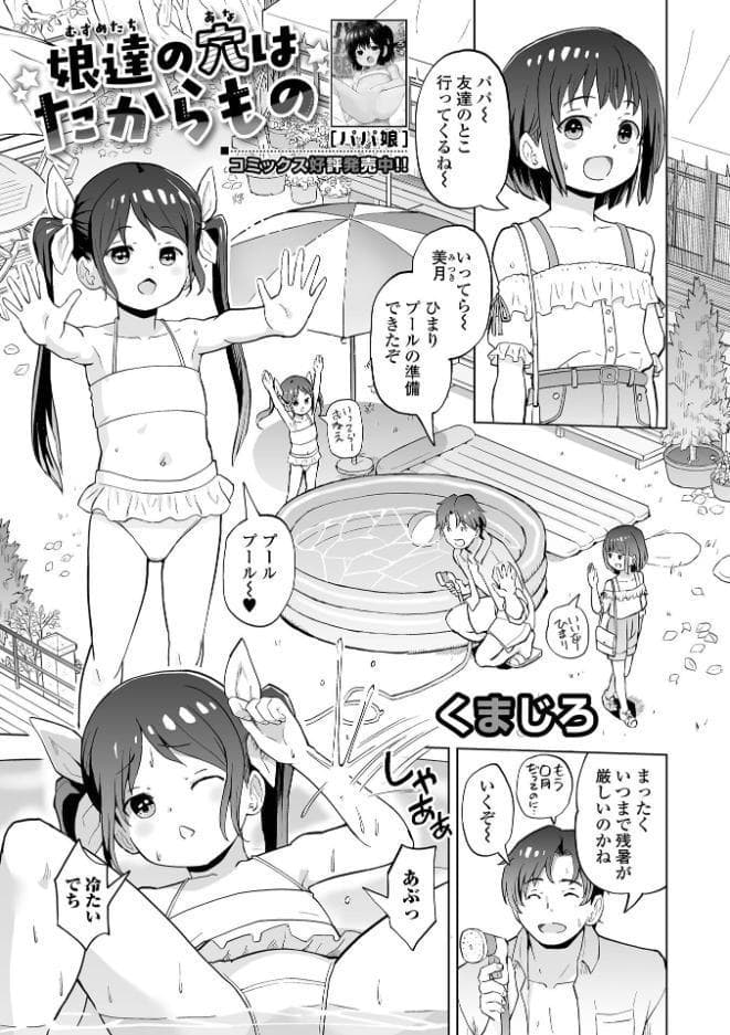 娘達の穴はたからもの