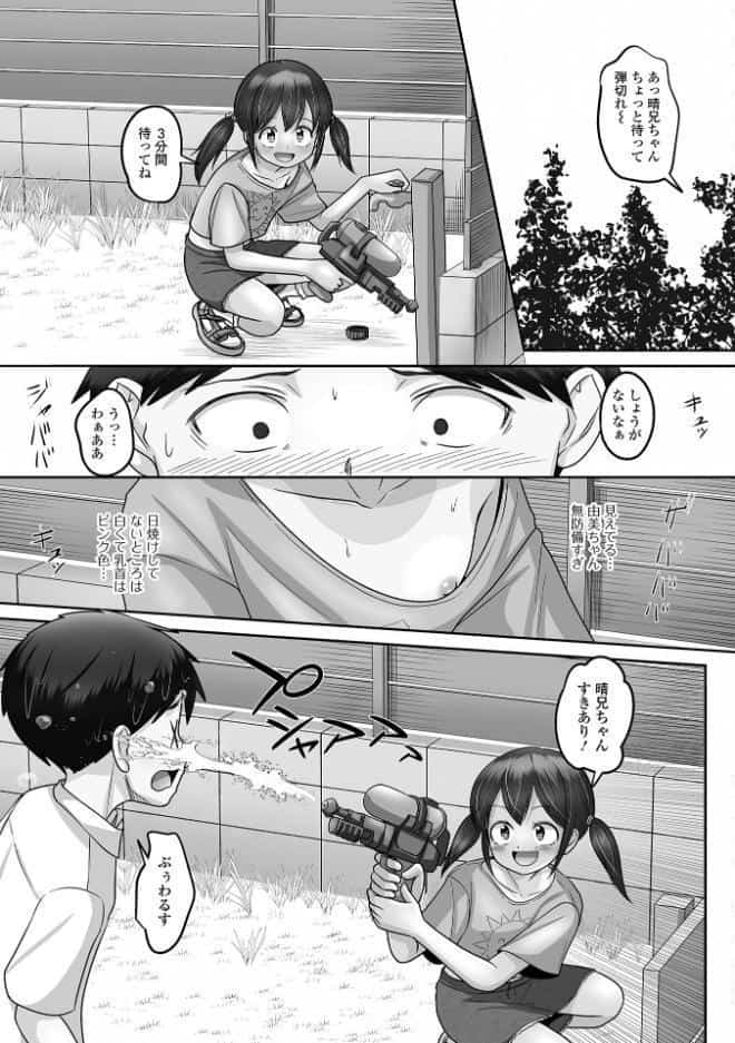 由美ちゃんが帰るまで