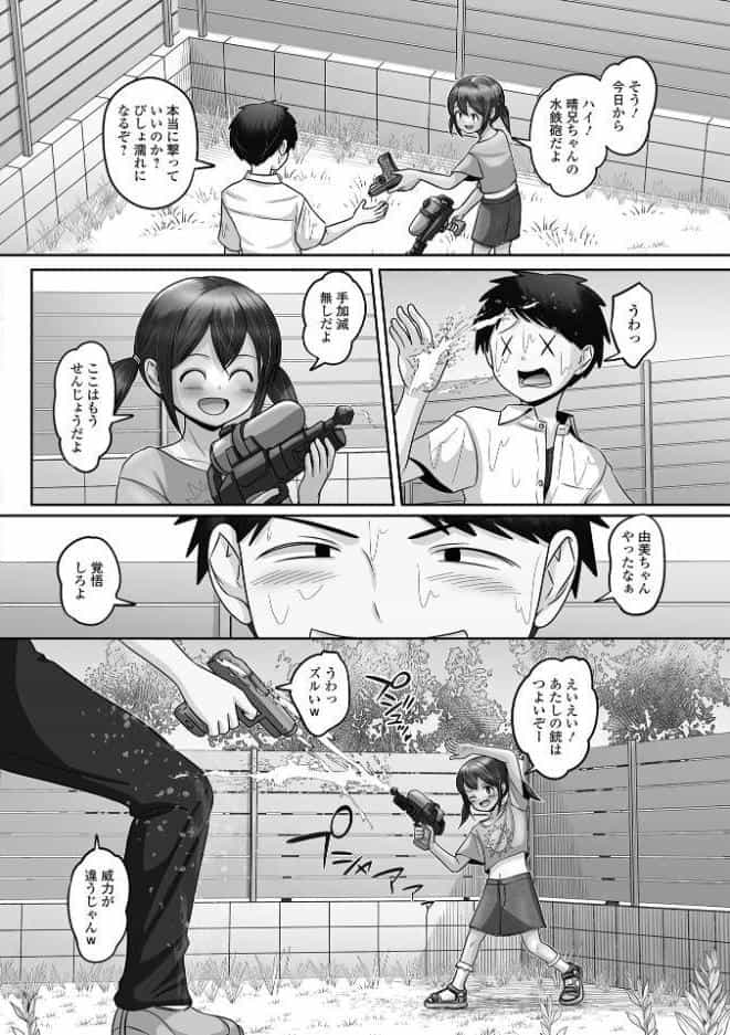 由美ちゃんが帰るまで