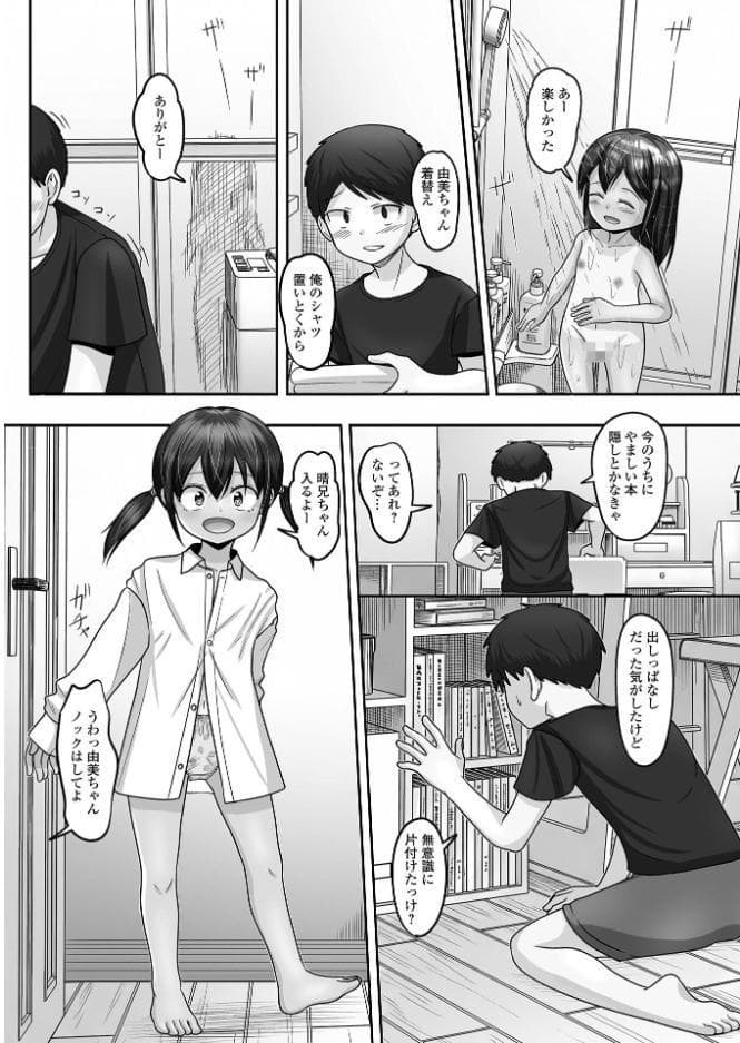 由美ちゃんが帰るまで